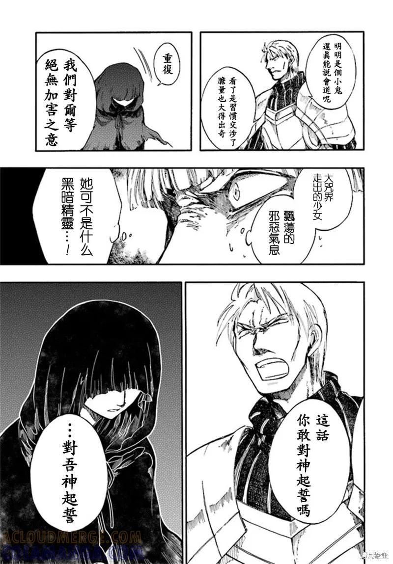 《异世界默示录米诺戈拉》第7.1-7.2话 第13页