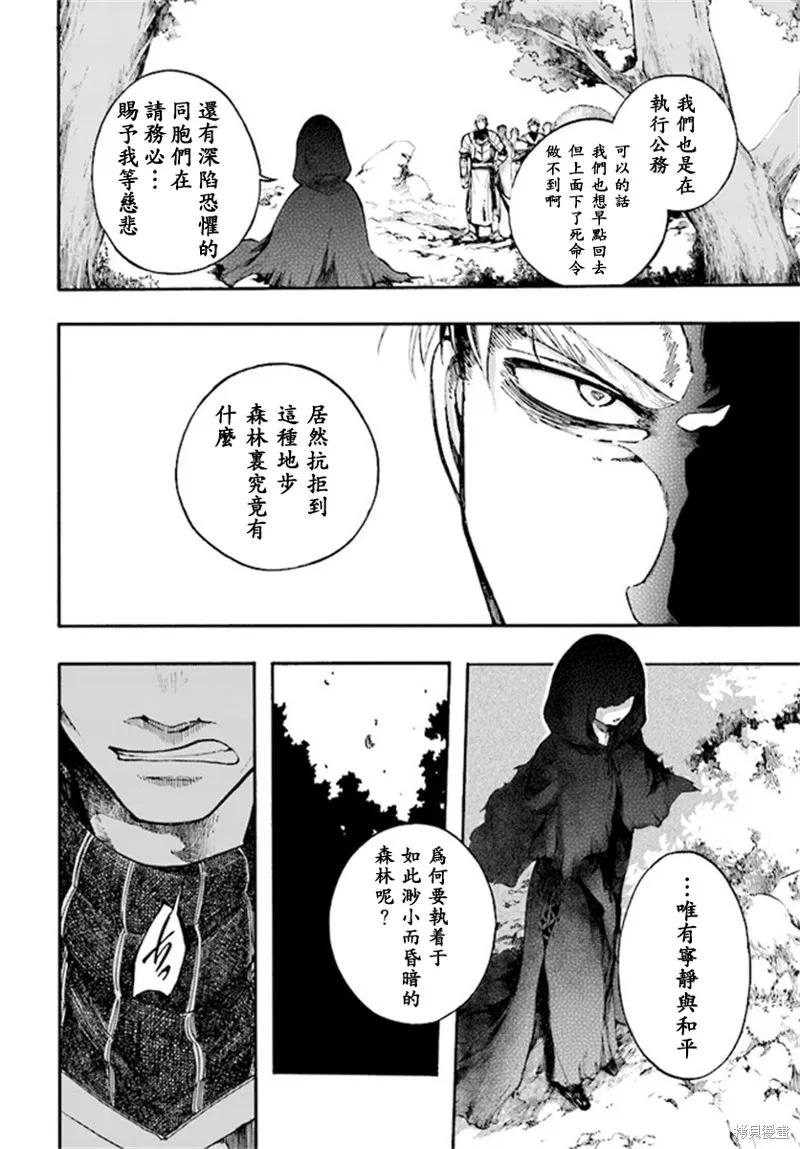 《异世界默示录米诺戈拉》第7.1-7.2话 第10页