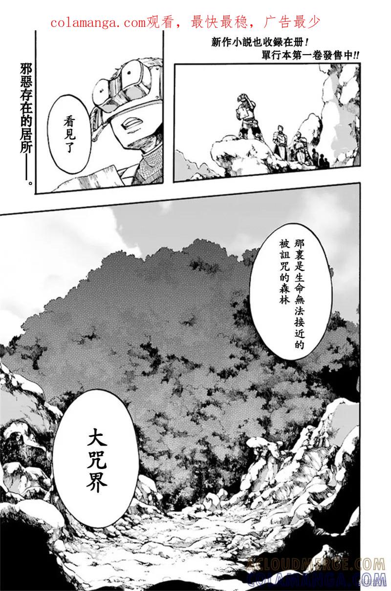 《异世界默示录米诺戈拉》第7.1-7.2话 第1页