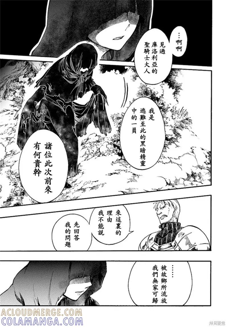 《异世界默示录米诺戈拉》第7.1-7.2话 第7页