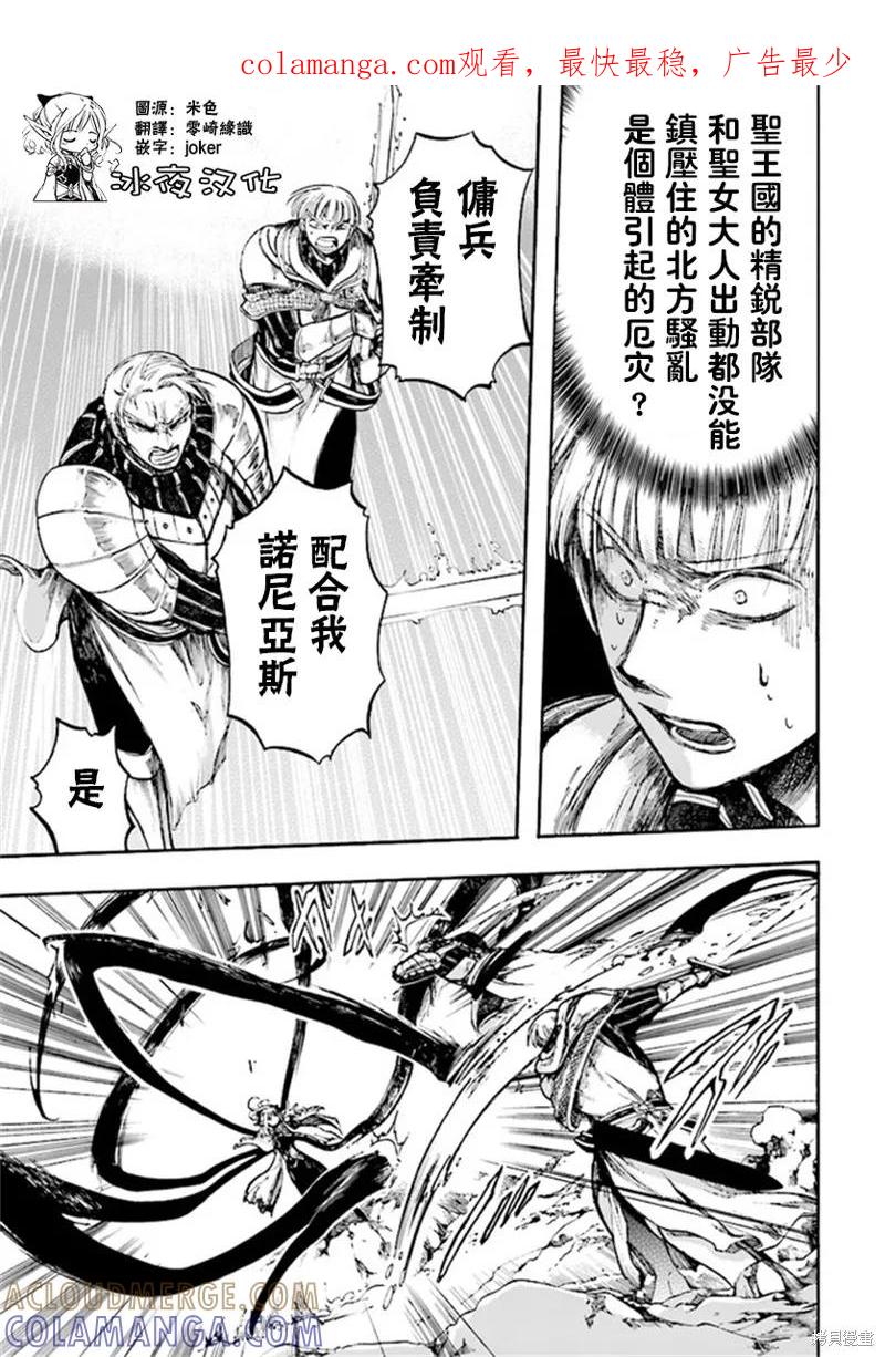 《异世界默示录米诺戈拉》第7.3话 第1页