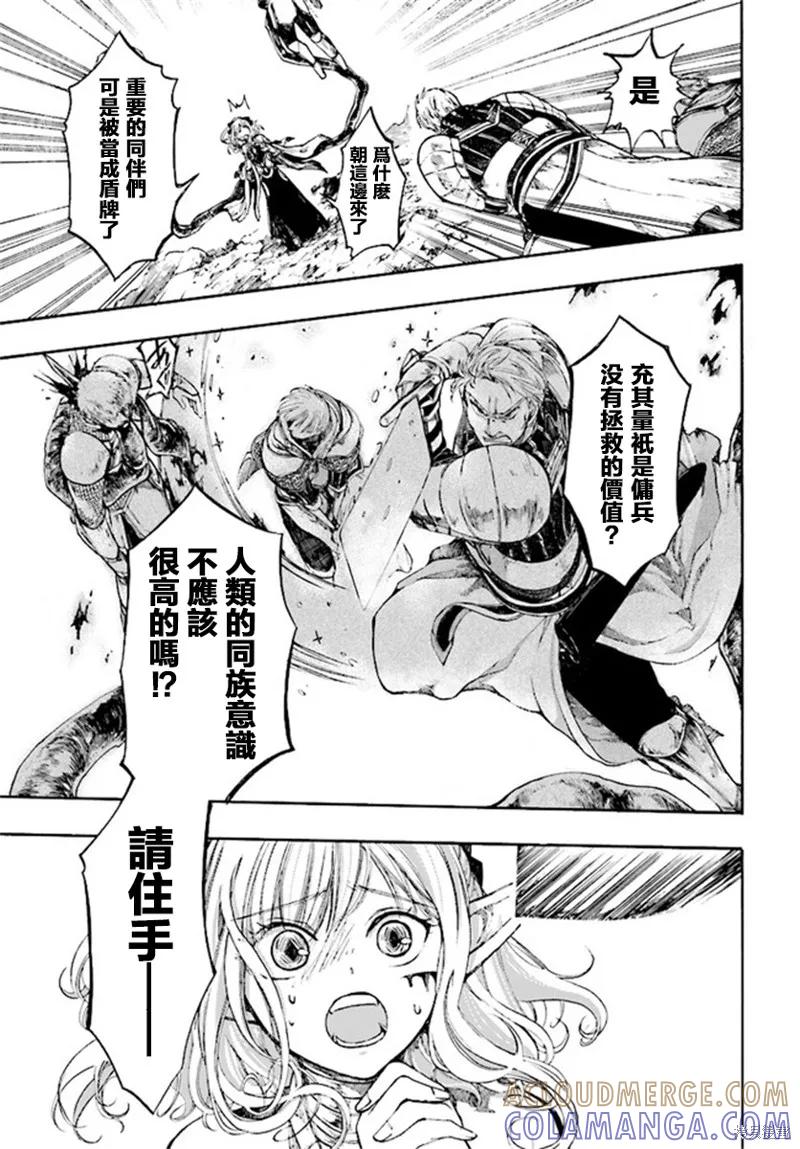 《异世界默示录米诺戈拉》第7.3话 第7页