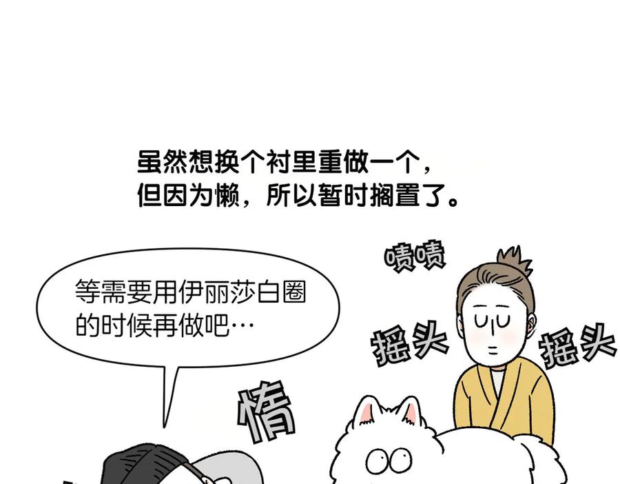 《我的狗子叫棉花》第44话 治疗眼病(3) 第47页