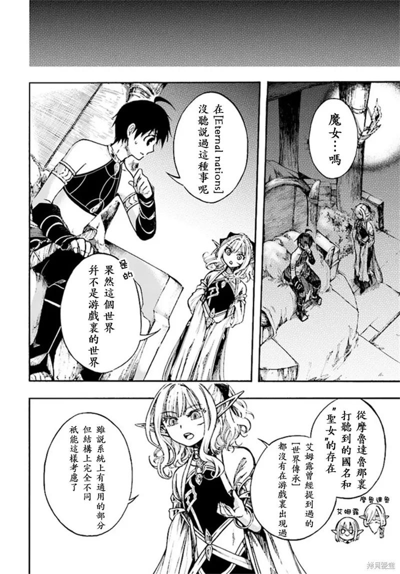 《异世界默示录米诺戈拉》第08话 第18页