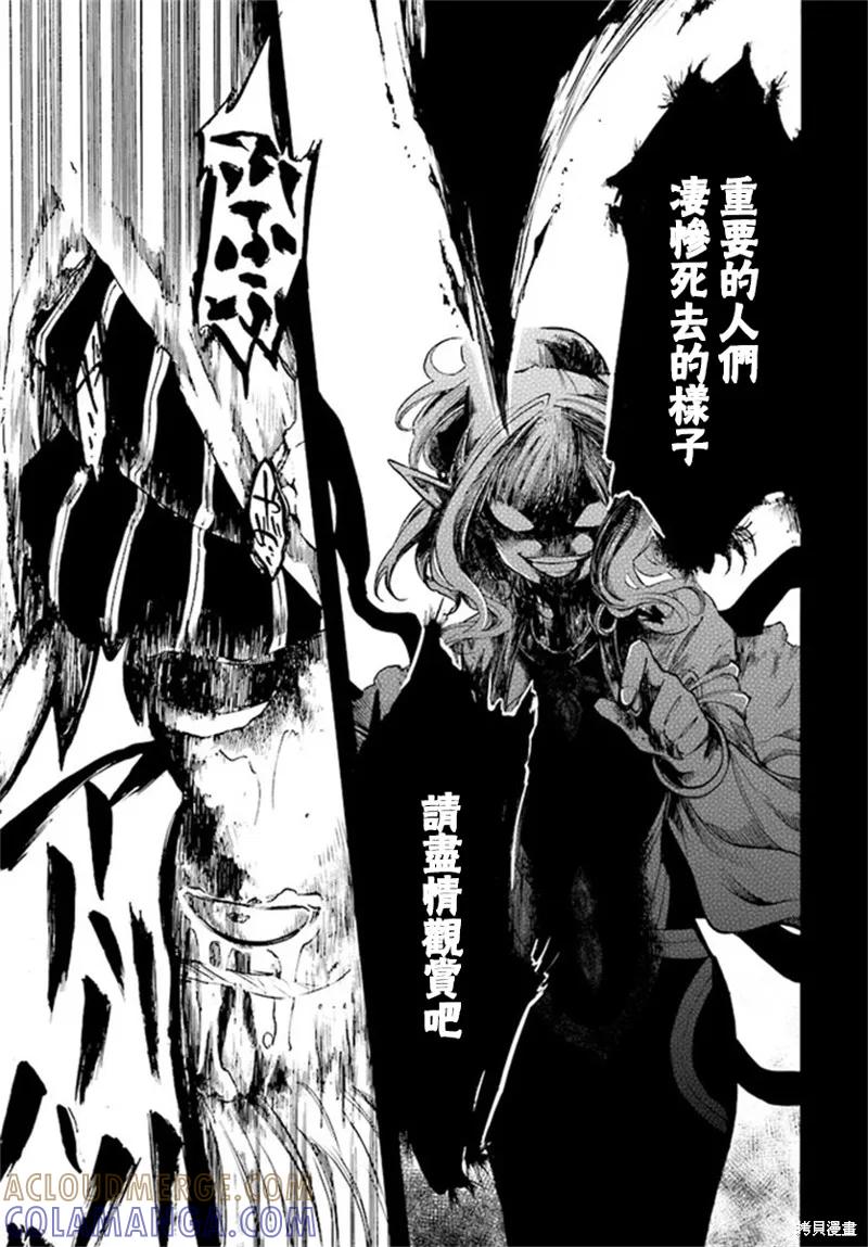 《异世界默示录米诺戈拉》第08话 第15页