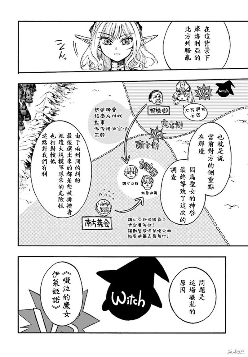《异世界默示录米诺戈拉》第08话 第20页