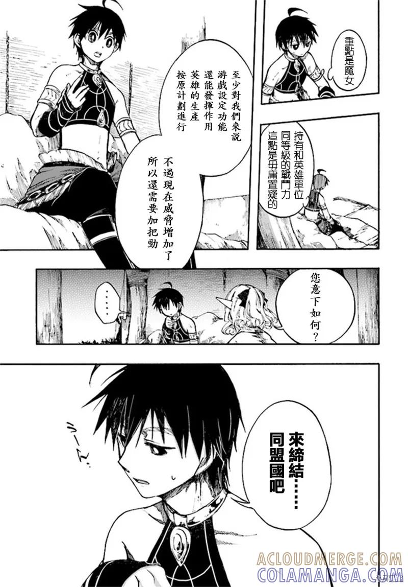 《异世界默示录米诺戈拉》第08话 第21页