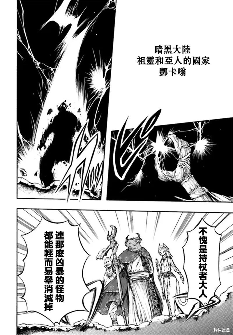 《异世界默示录米诺戈拉》第08话 第26页