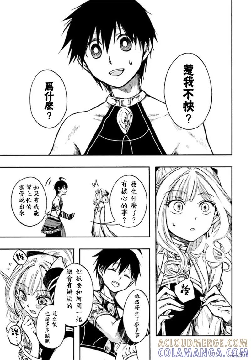 《异世界默示录米诺戈拉》第08话 第31页