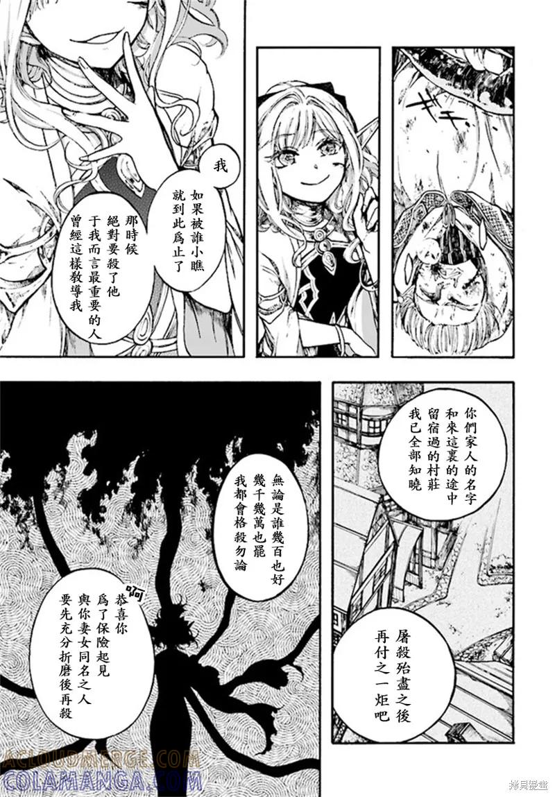 《异世界默示录米诺戈拉》第08话 第13页
