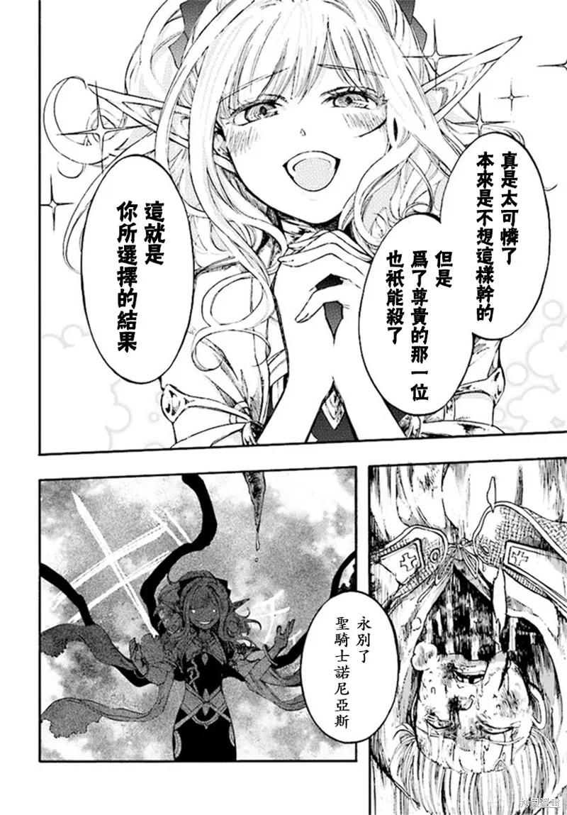 《异世界默示录米诺戈拉》第08话 第14页
