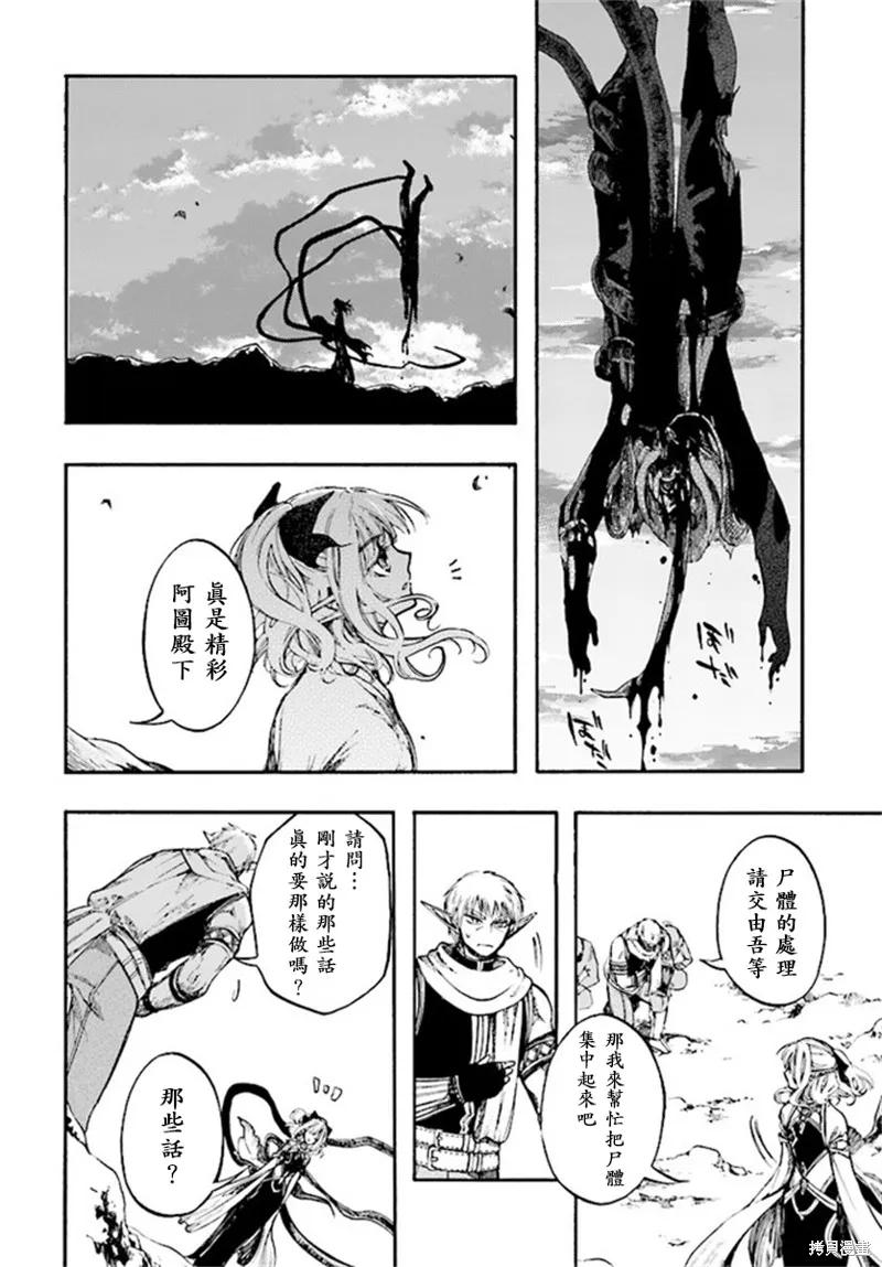《异世界默示录米诺戈拉》第08话 第16页