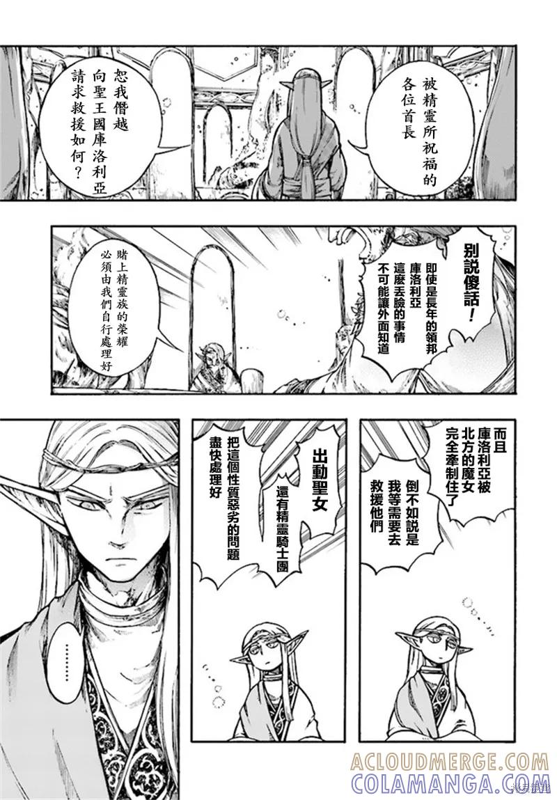《异世界默示录米诺戈拉》第08话 第25页