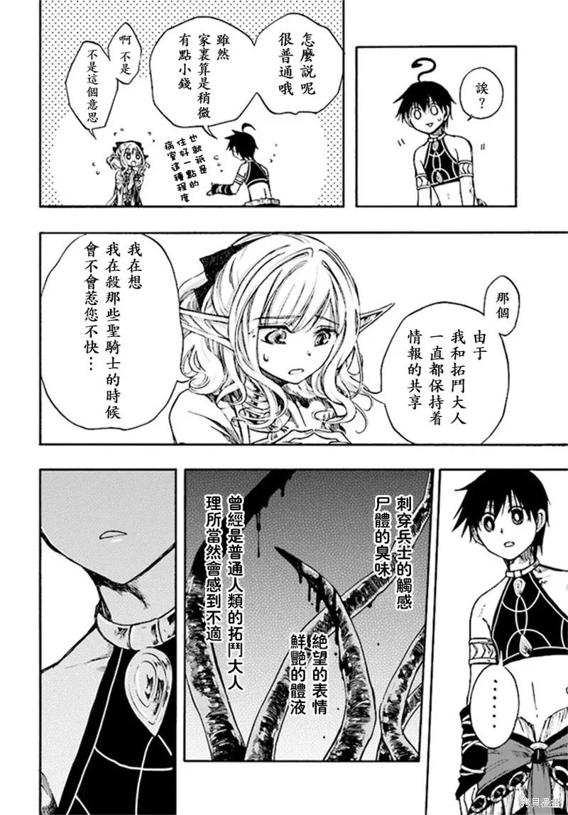 《异世界默示录米诺戈拉》第08话 第30页