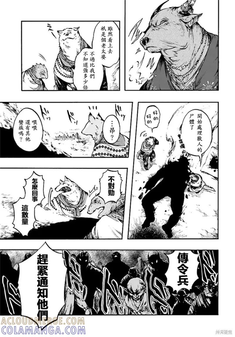 《异世界默示录米诺戈拉》第08话 第27页