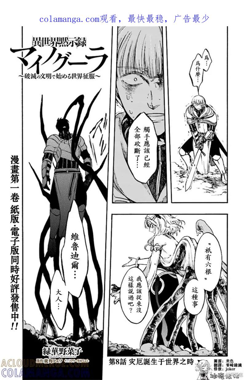 《异世界默示录米诺戈拉》第08话 第1页