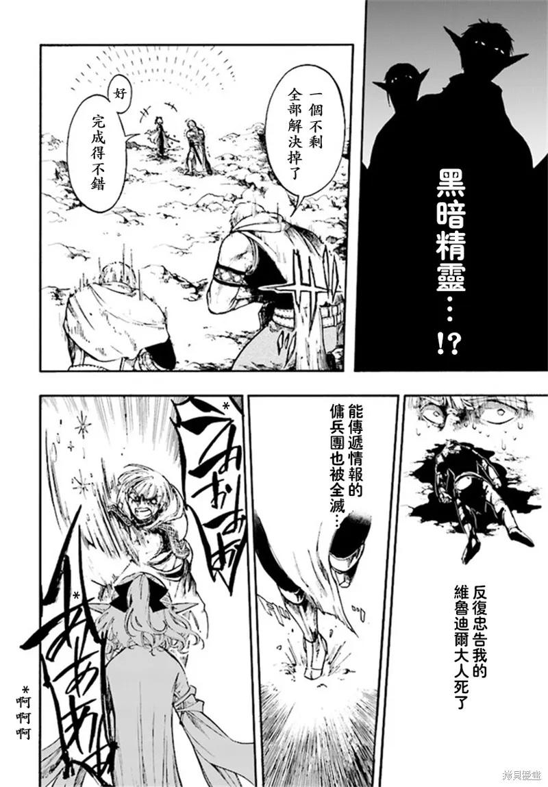 《异世界默示录米诺戈拉》第08话 第10页