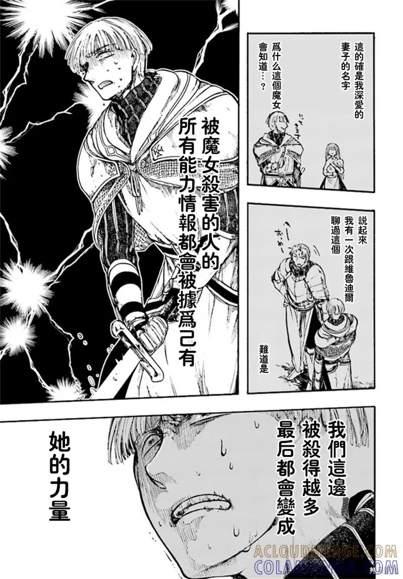 《异世界默示录米诺戈拉》第08话 第7页