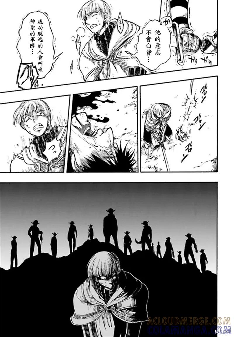 《异世界默示录米诺戈拉》第08话 第9页