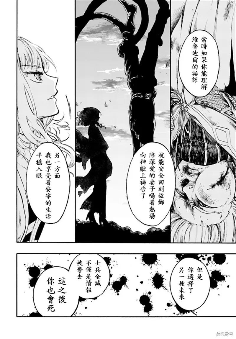 《异世界默示录米诺戈拉》第08话 第12页