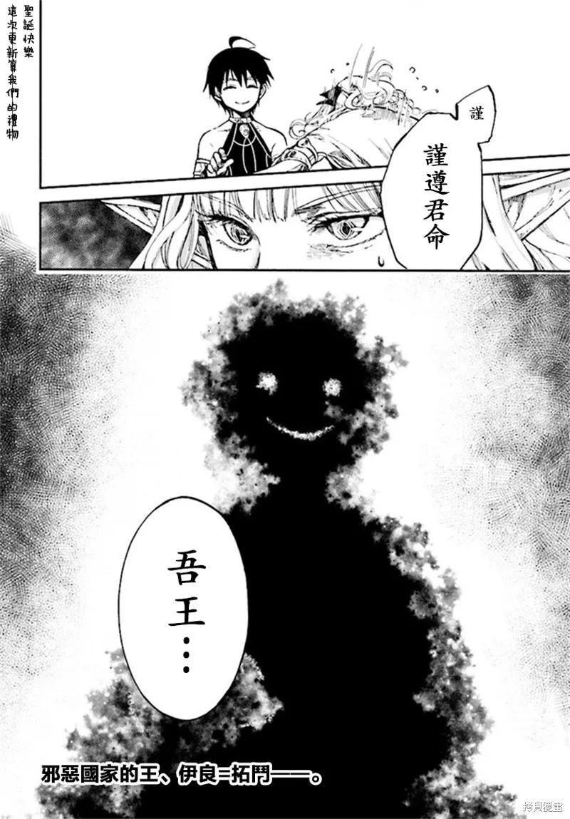 《异世界默示录米诺戈拉》第08话 第32页