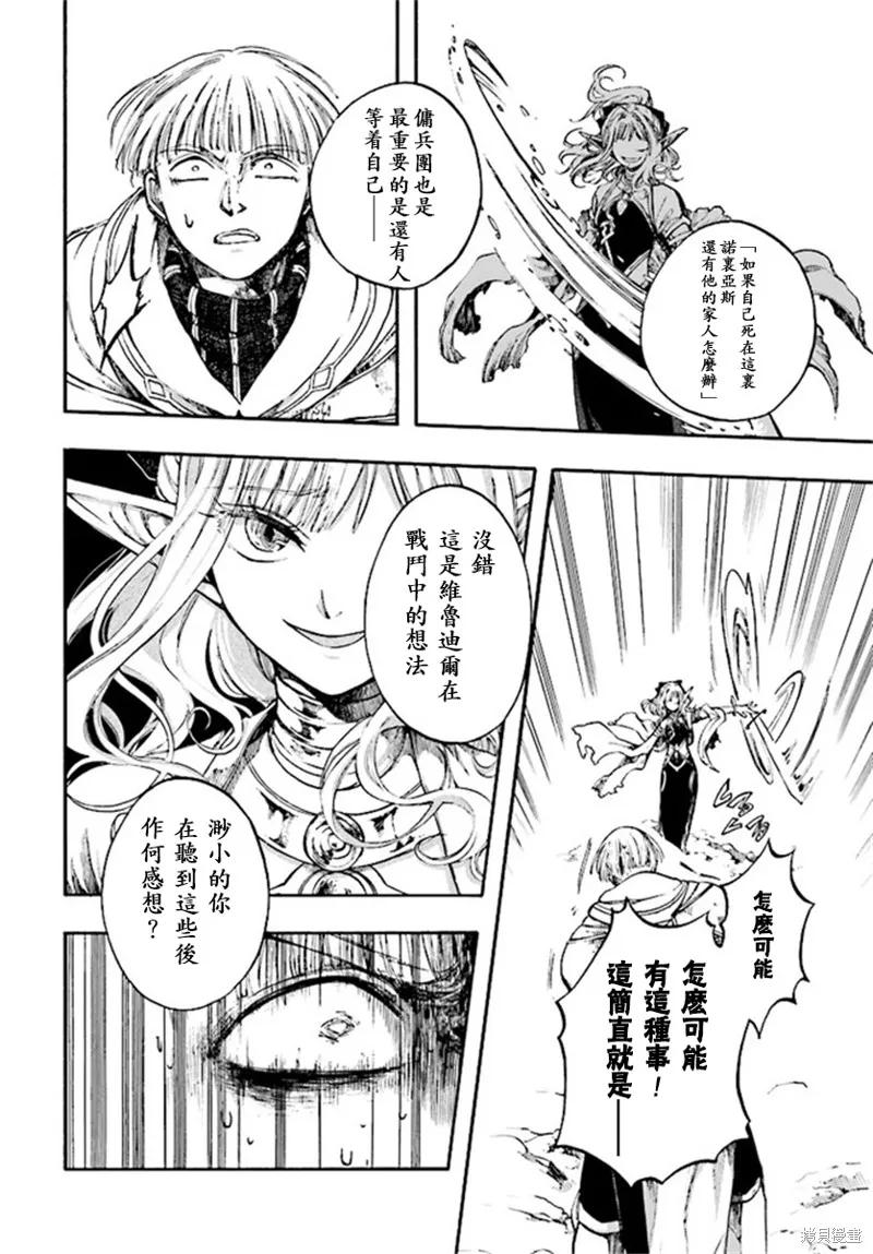 《异世界默示录米诺戈拉》第08话 第8页