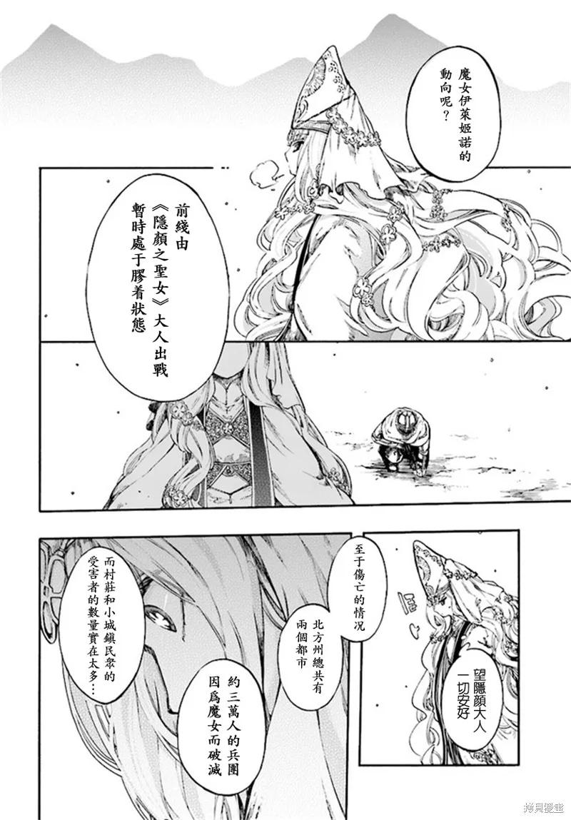 《异世界默示录米诺戈拉》第08话 第22页