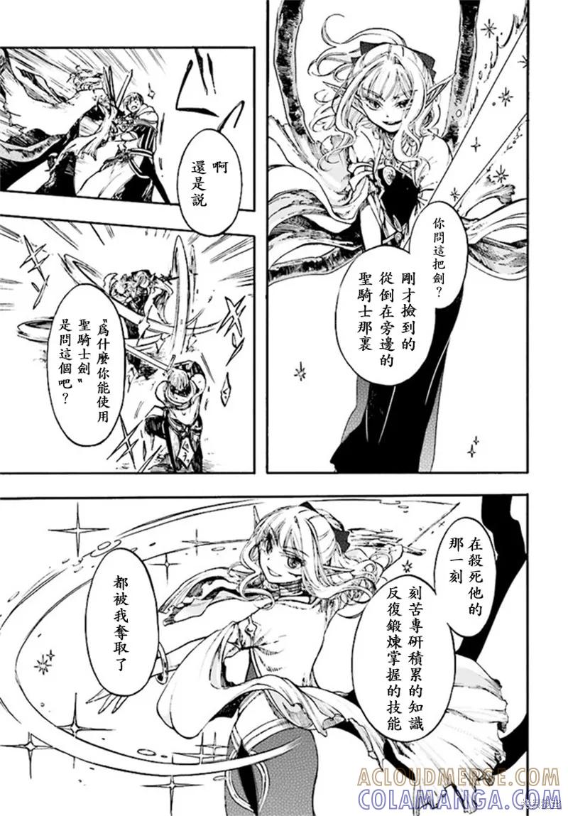 《异世界默示录米诺戈拉》第08话 第5页