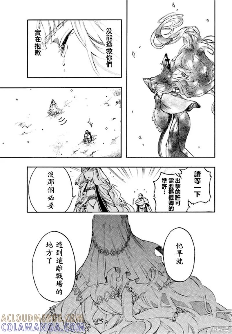 《异世界默示录米诺戈拉》第08话 第23页