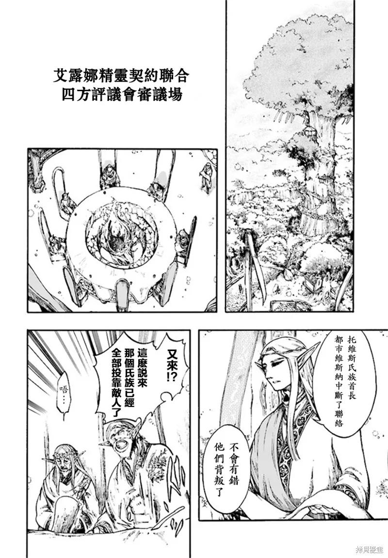 《异世界默示录米诺戈拉》第08话 第24页