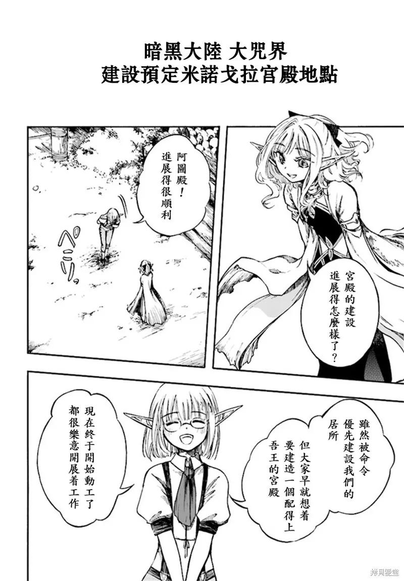 《异世界默示录米诺戈拉》第08话 第28页
