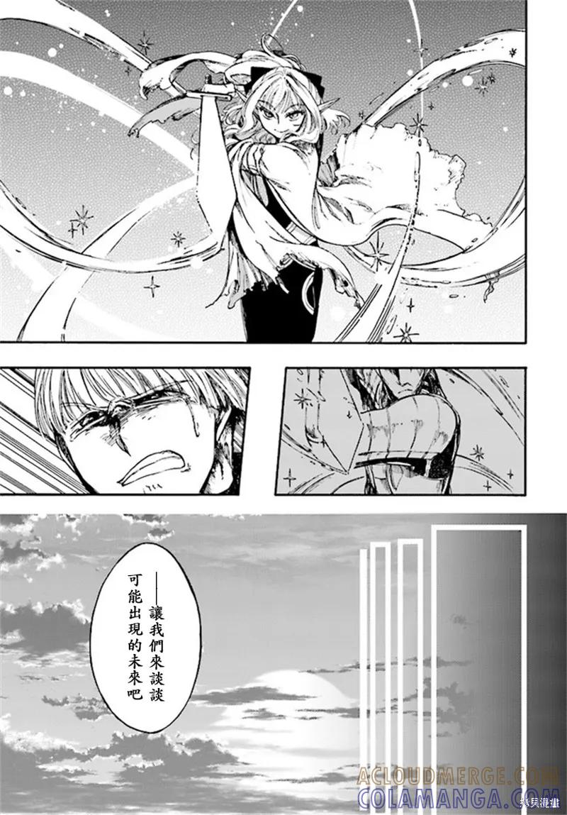 《异世界默示录米诺戈拉》第08话 第11页