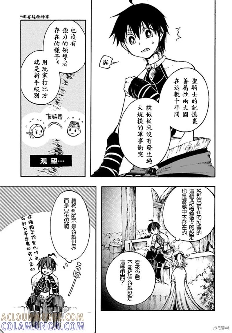 《异世界默示录米诺戈拉》第08话 第19页