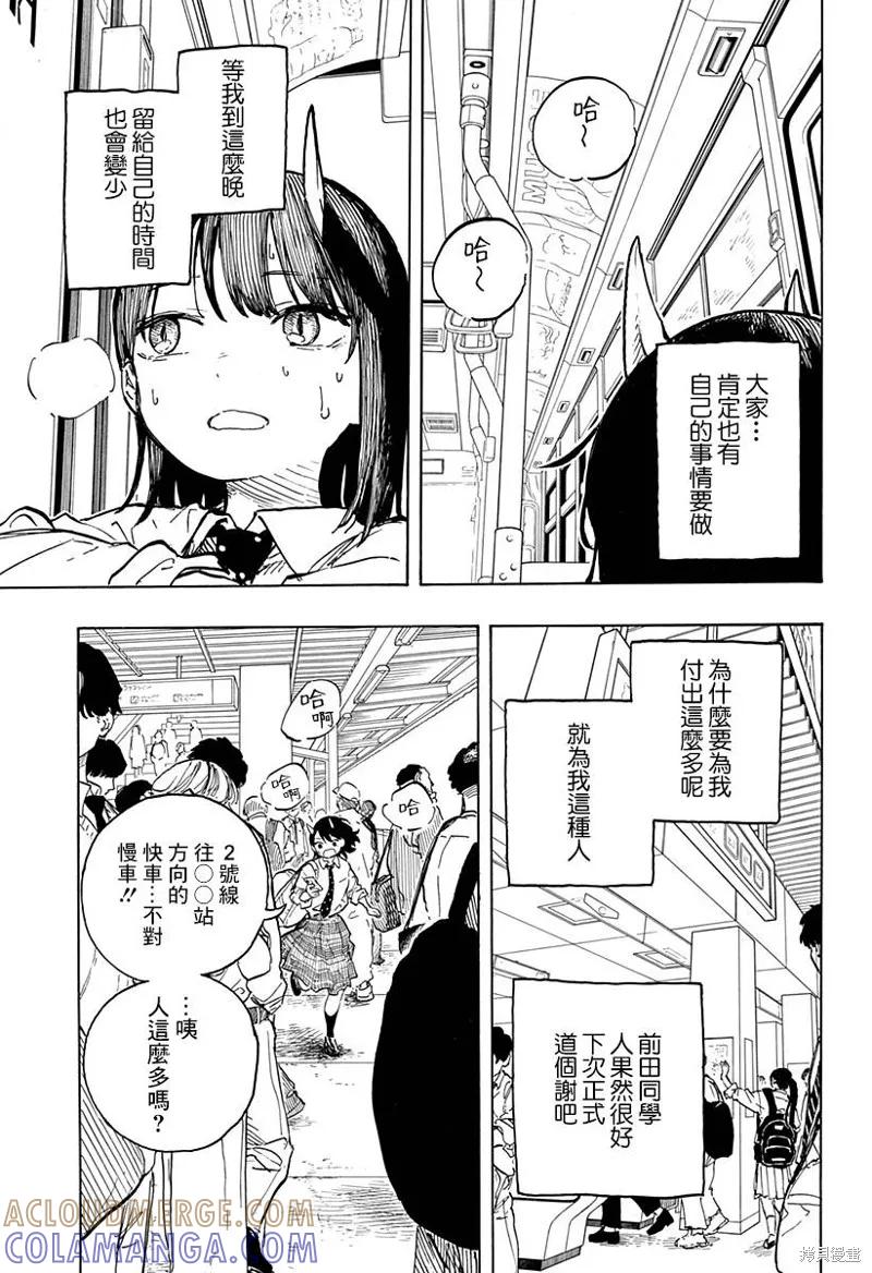 《琉璃龙龙》第15话 第15页