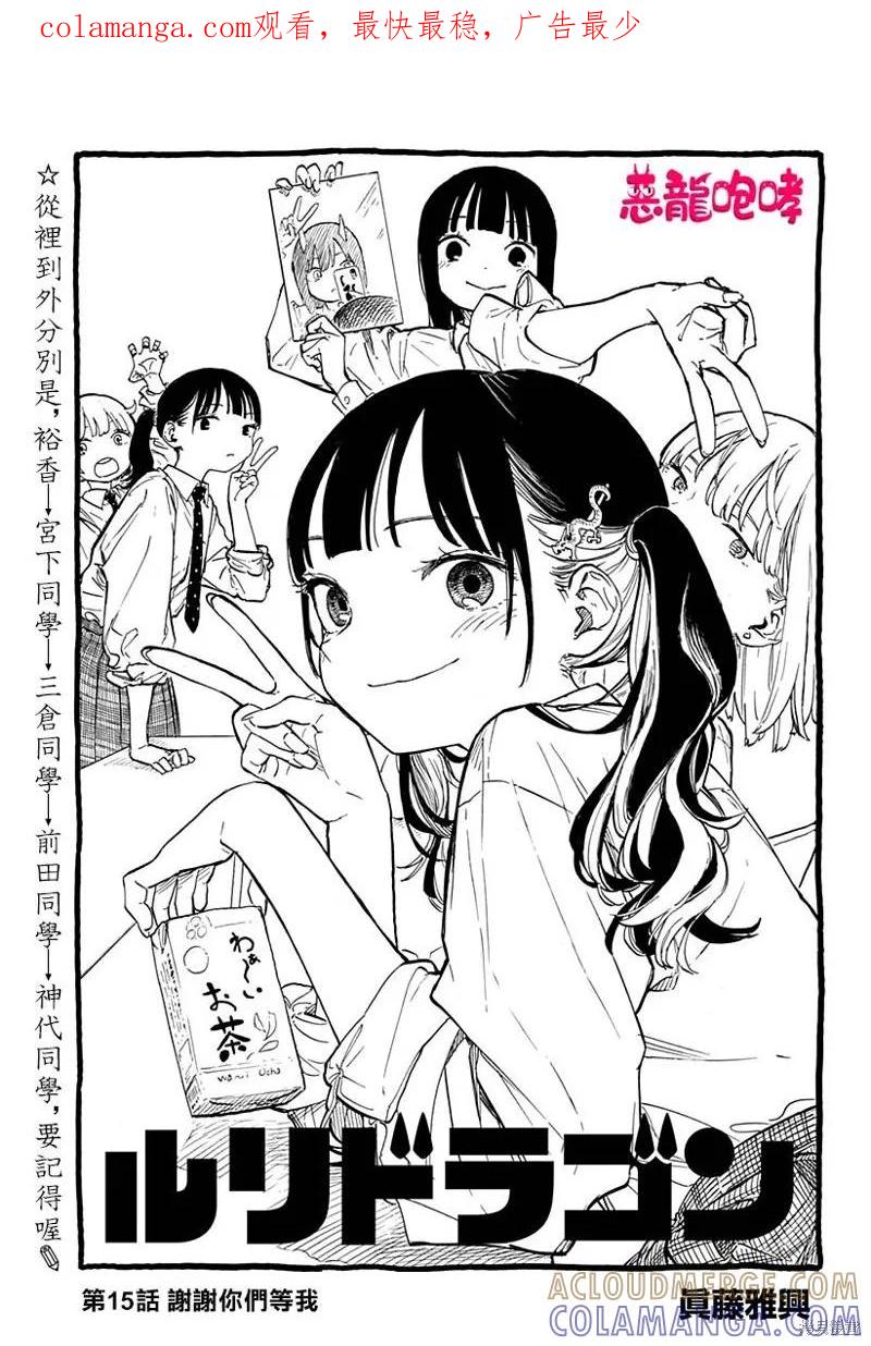 《琉璃龙龙》第15话 第1页