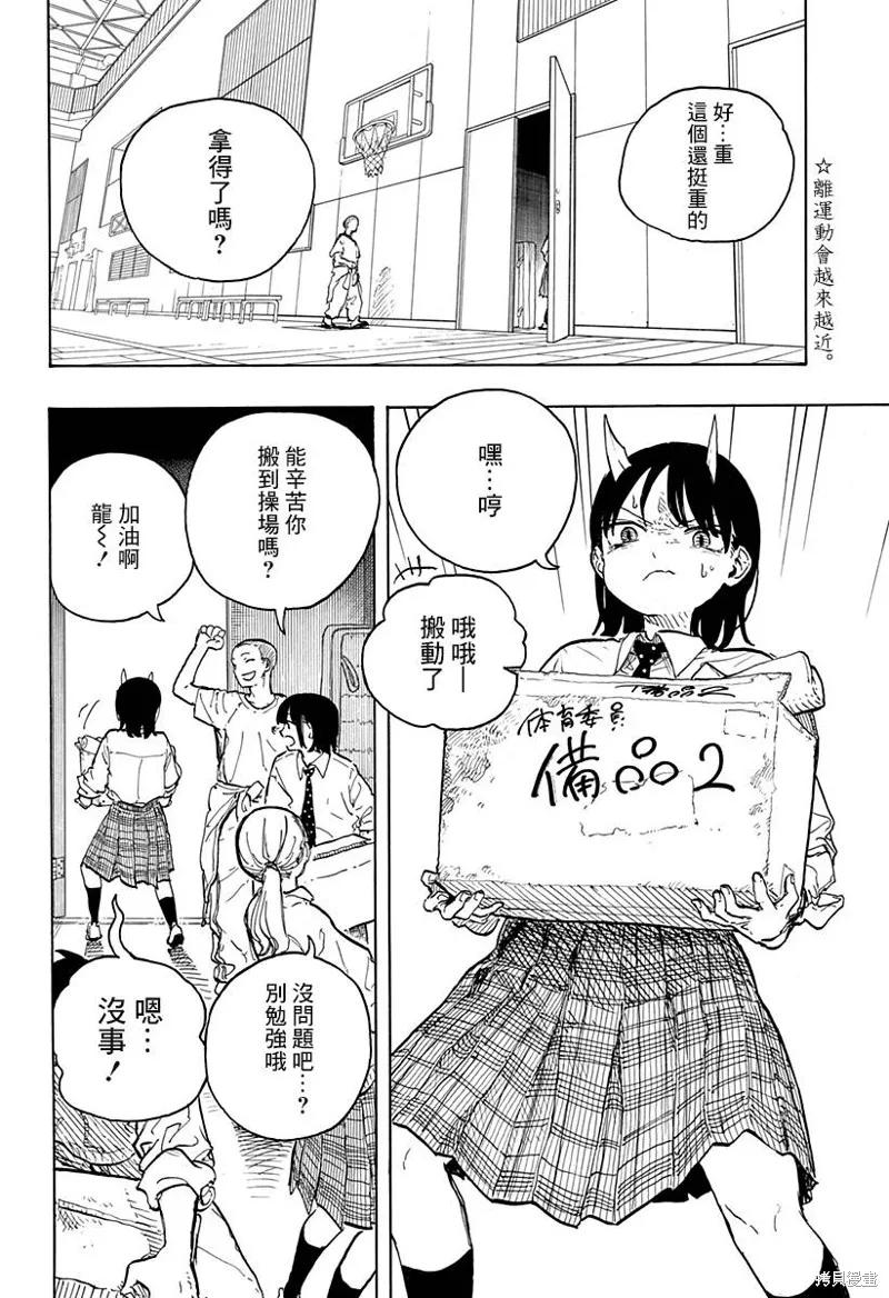 《琉璃龙龙》第15话 第2页