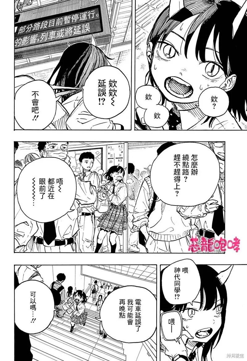 《琉璃龙龙》第15话 第16页