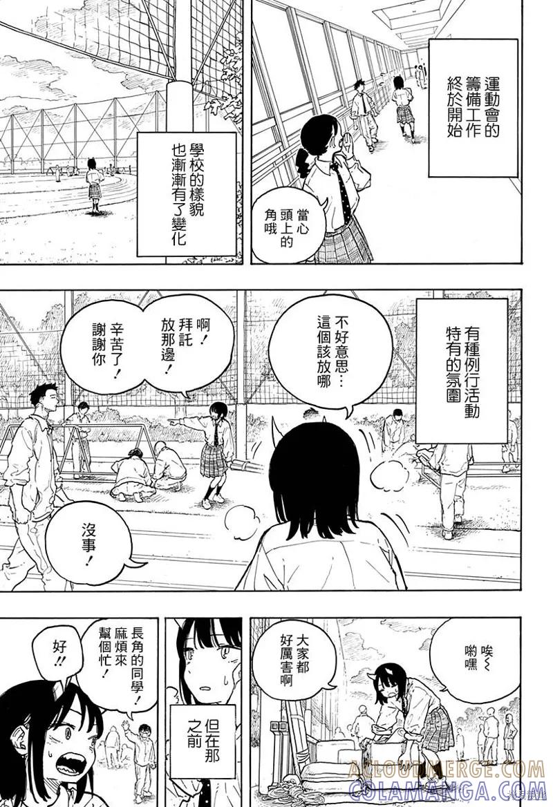 《琉璃龙龙》第15话 第3页