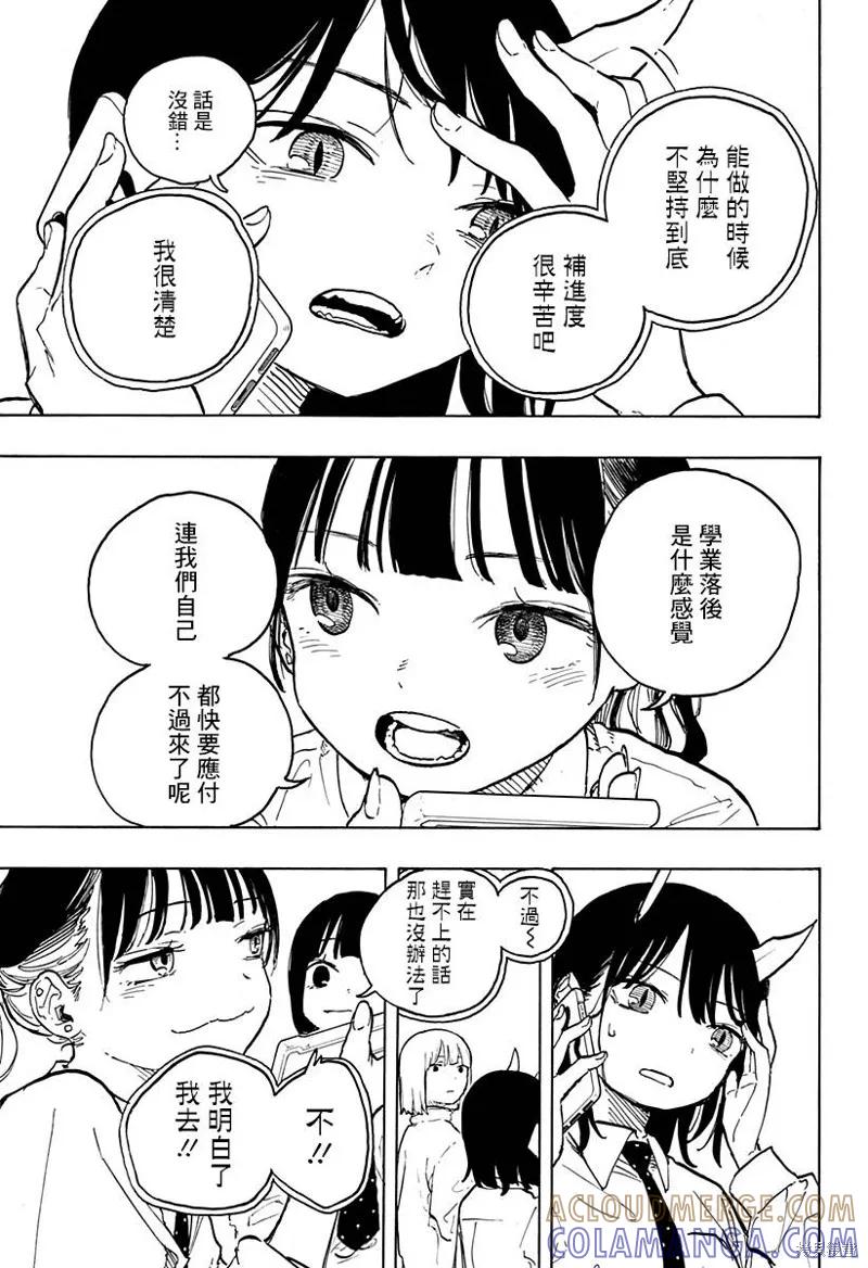 《琉璃龙龙》第15话 第11页