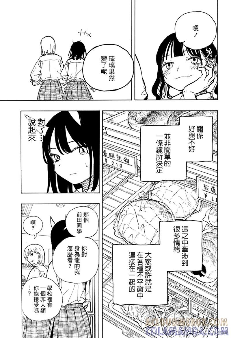 《琉璃龙龙》第16话 第17页