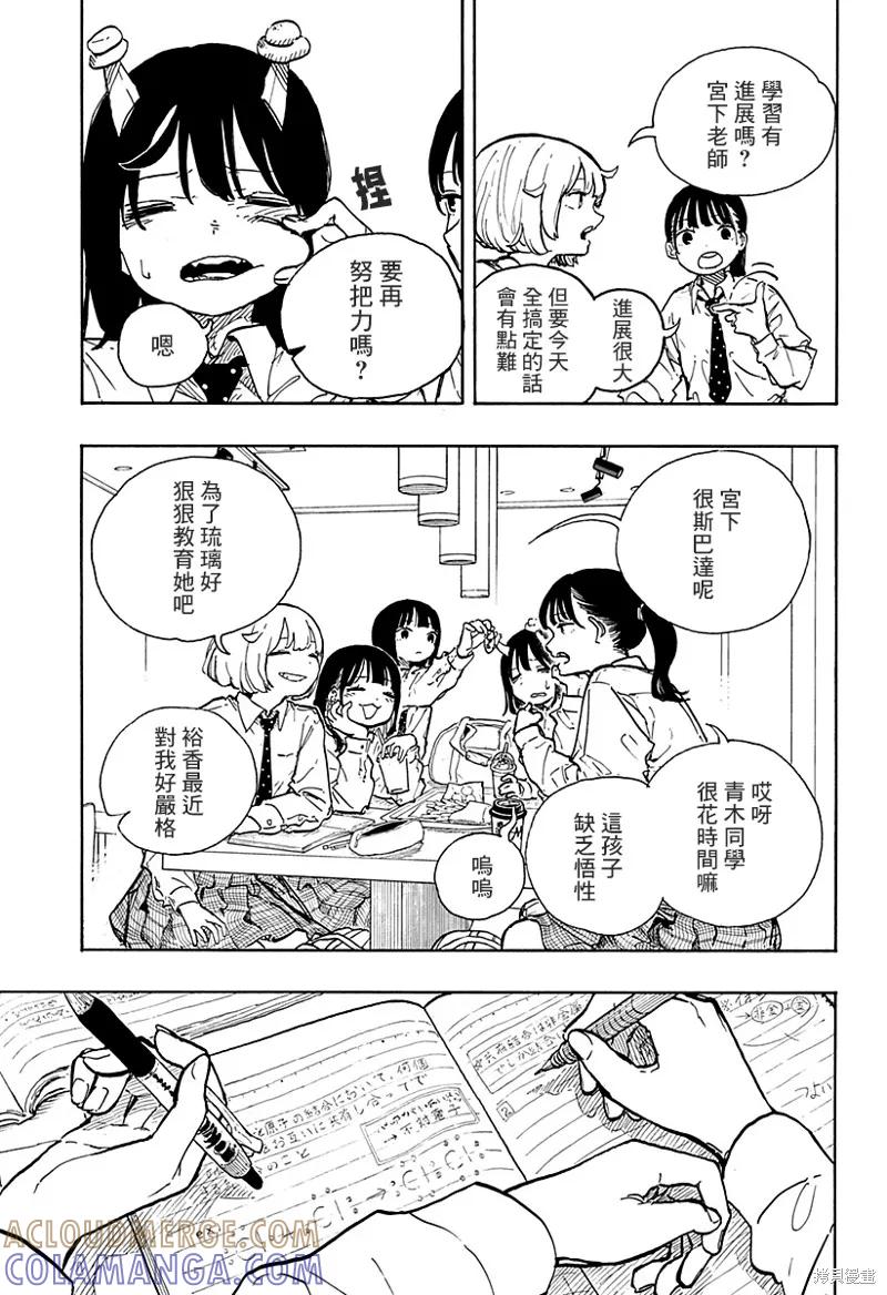 《琉璃龙龙》第16话 第5页