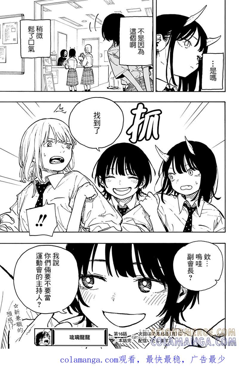 《琉璃龙龙》第16话 第19页