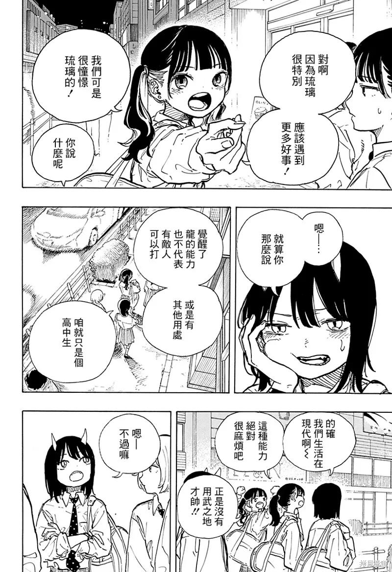 《琉璃龙龙》第16话 第8页