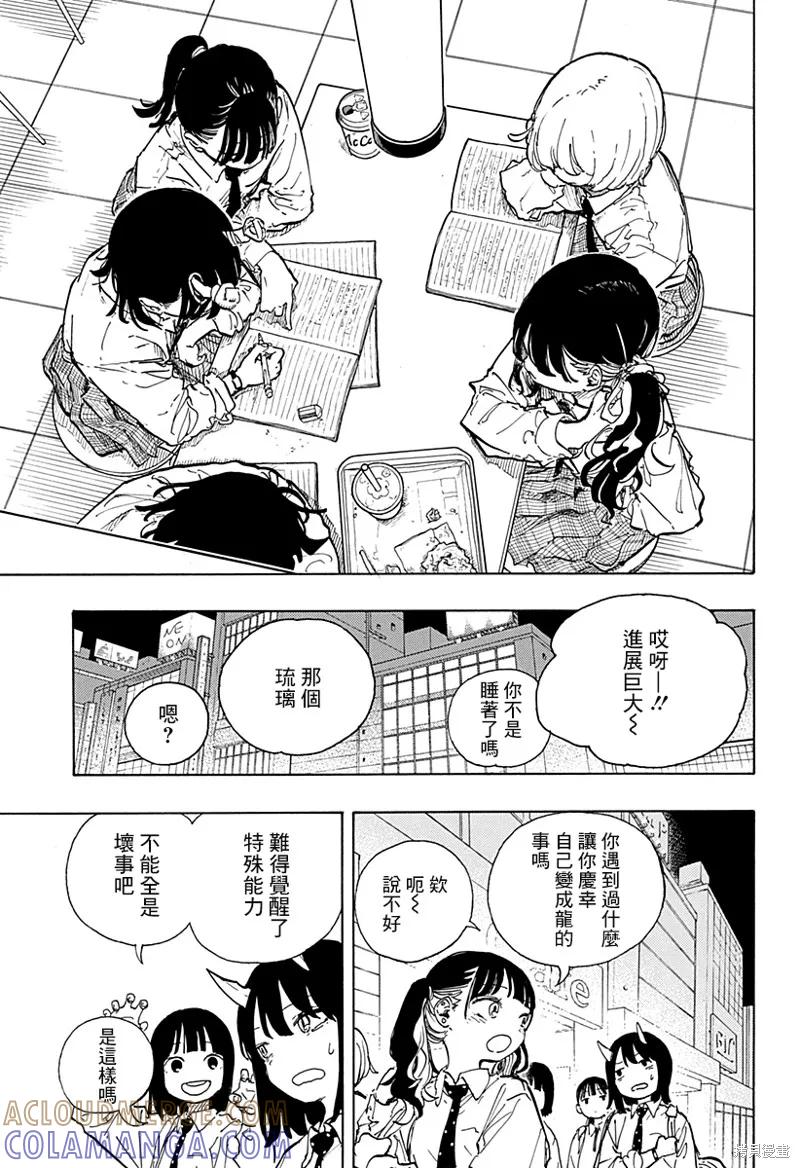 《琉璃龙龙》第16话 第7页