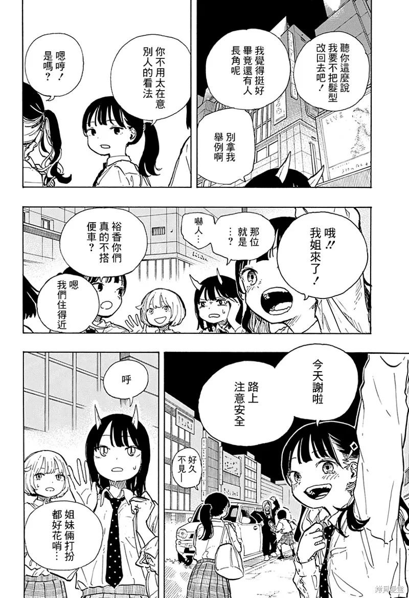 《琉璃龙龙》第16话 第10页