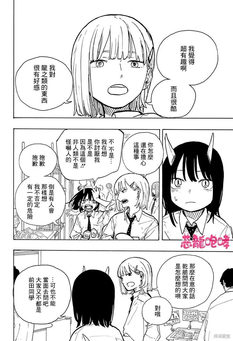 《琉璃龙龙》第16话 第18页