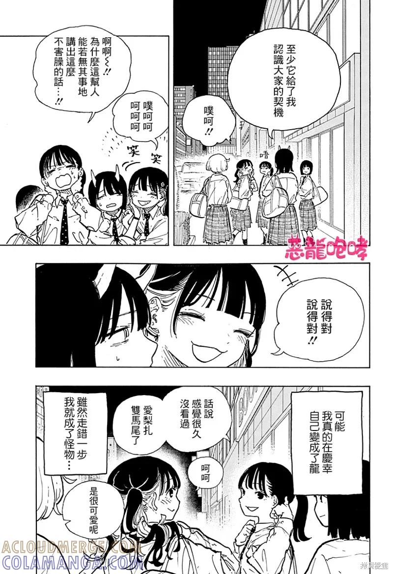 《琉璃龙龙》第16话 第9页