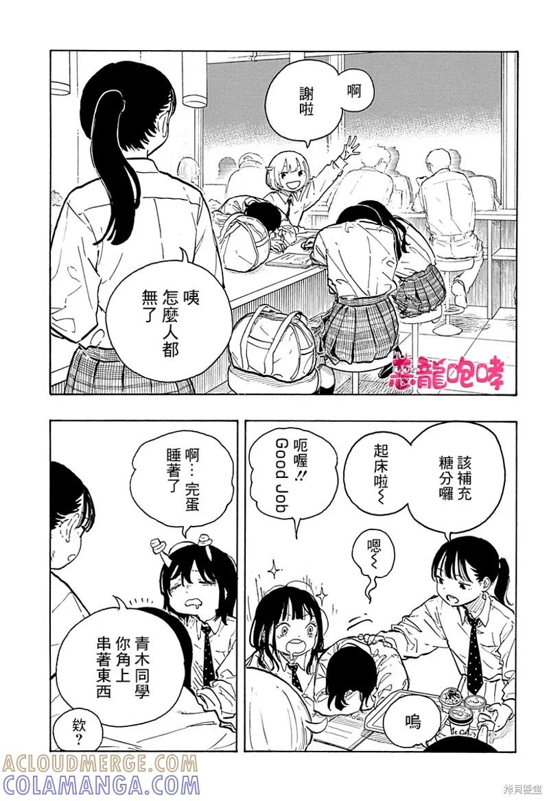 《琉璃龙龙》第16话 第3页