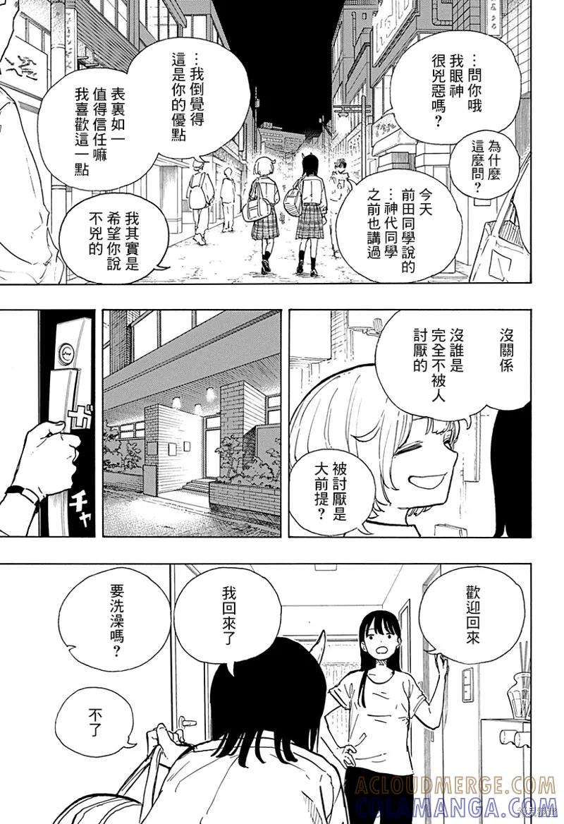 《琉璃龙龙》第16话 第11页