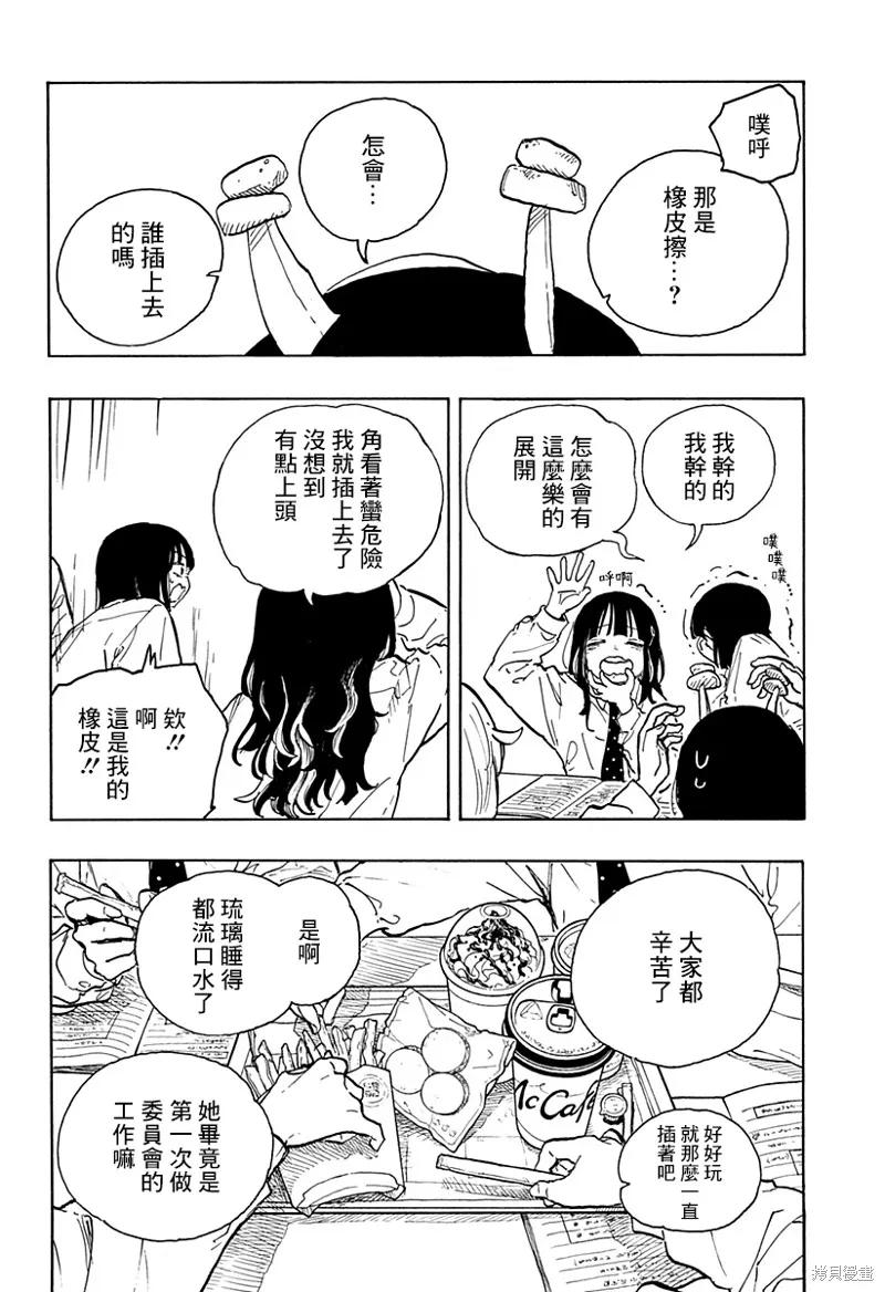 《琉璃龙龙》第16话 第4页